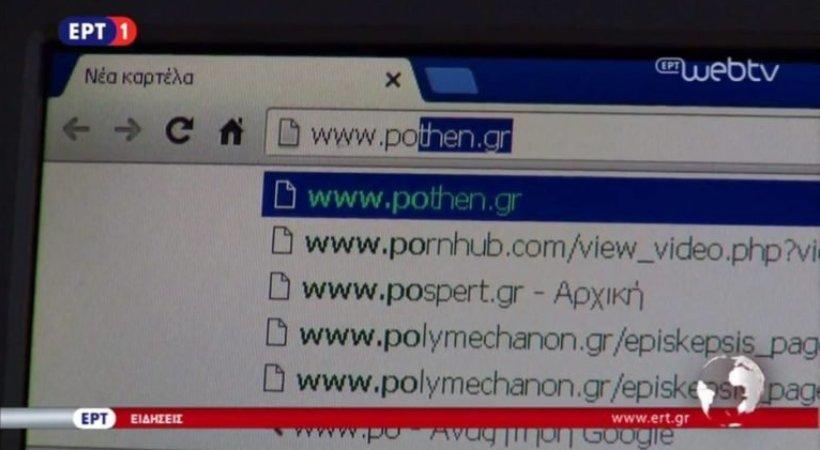 Η αμήχανη στιγμή που βλέπεις σε ρεπορτάζ της ΕΡΤ υπολογιστή με το… Pornhub στο ιστορικό! (Video) - Media