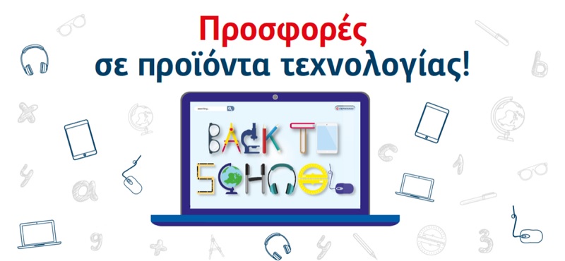 Η σχολική χρονιά ξεκινά στον ΓΕΡΜΑΝΟ - Media