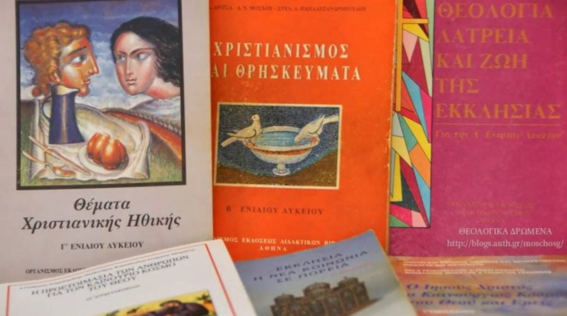 Κόντρα ΣΥΡΙΖΑ - ΝΔ για τα θρησκευτικά - Media
