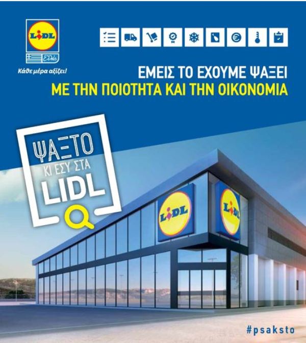 ΨΑΞΤΟ και εσυ στα Lidl - Media