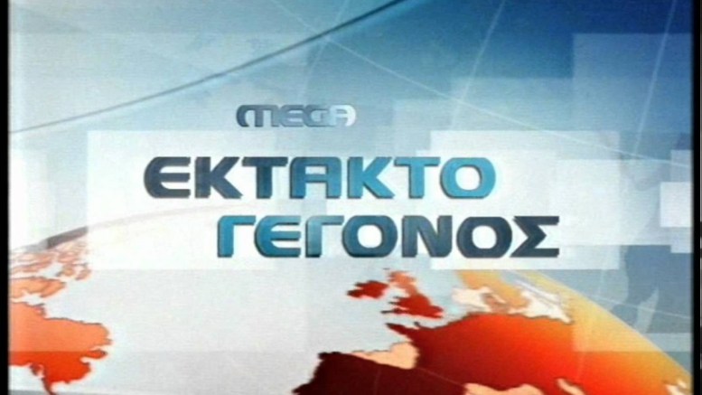 Εργαζόμενοι Mega: Παλεύουμε για να μείνει το κανάλι ανοικτό, είναι πρώτο σε τηλεθέαση - Media