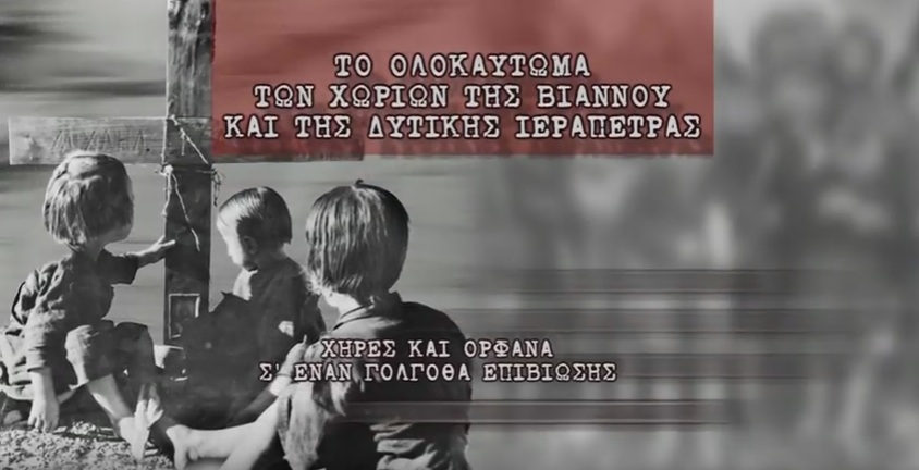Το ολοκαύτωμα της Βιάννου στην Αθήνα: Βίντεο της ναζιστικής θηριωδίας στους σταθμούς ΜΕΤΡΟ και ΗΣΑΠ - Media