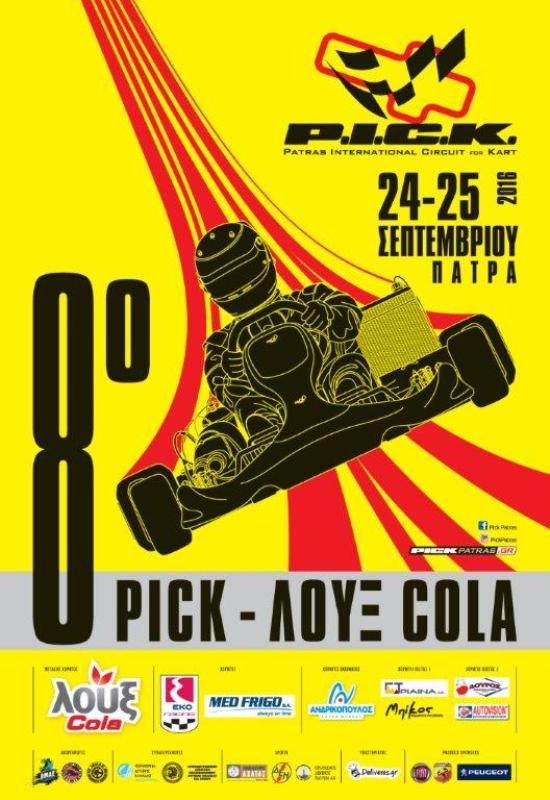 Η τηλεοπτική μετάδοση για το 8ο P.I.C.K.-ΛΟΥΞ COLA - Media