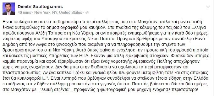 Εκτός Star ο Δημήτρης Σουλτογιάννης μετά το #perouka_gate (Video) - Media