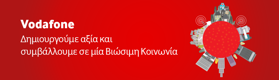 Η Vodafone στηρίζει τους Στόχους Βιώσιμης Ανάπτυξης του ΟΗΕ - Media