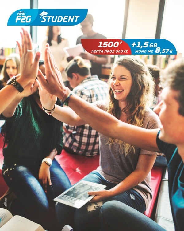 Ενεργοποίησε το φοιτητικό πακέτο F2G χωρίς να περιμένεις το πάσο σου - Media
