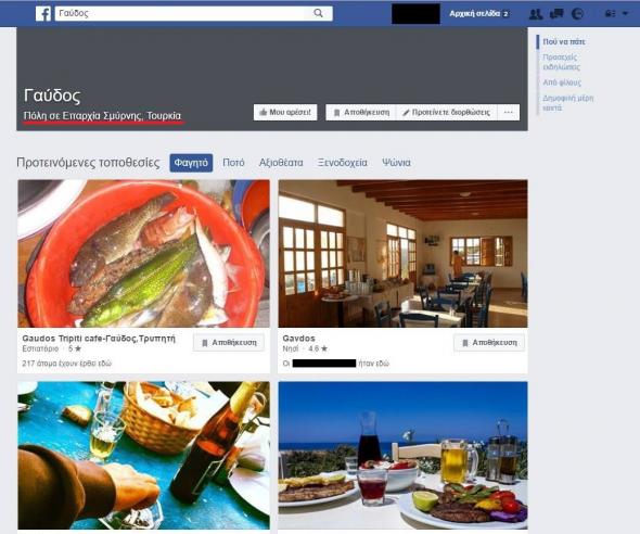 Σελίδα στο Facebook εμφανίζει τη Γαύδο ως τουρκική - Media