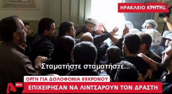 Ξεσπάει βεντέτα στην Κρήτη - Πήγαν να λιντσάρουν τον δράστη φονικού (Video) - Media