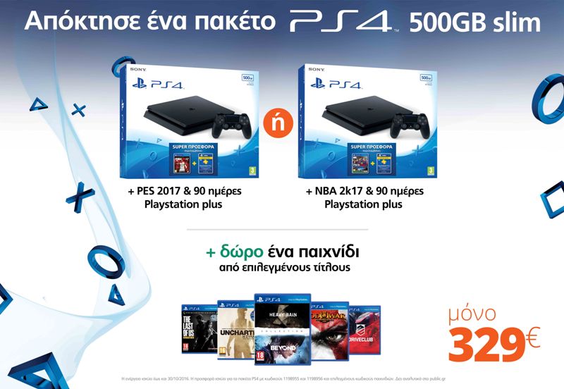 Gamer; Αποκλειστικά στα Public σε περιμένουν 3 μοναδικές προσφορές - Media
