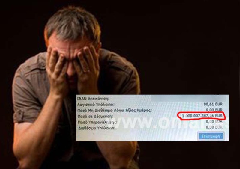 Εξωφρενικό: Αγρότης άνοιξε τον τραπεζικό του λογαριασμό και βρήκε ότι χρωστάει 1 δισ. ευρώ - Media