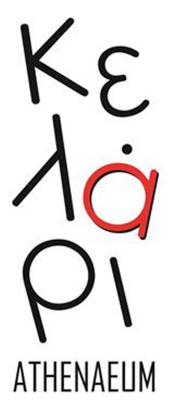 Σαββατοκύριακο στο Κελάρι ATHENEAUM - Media