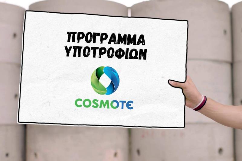 Λίγες μέρες έμειναν για υποβολή αιτήσεων για τις Υποτροφίες COSMOTE - Media