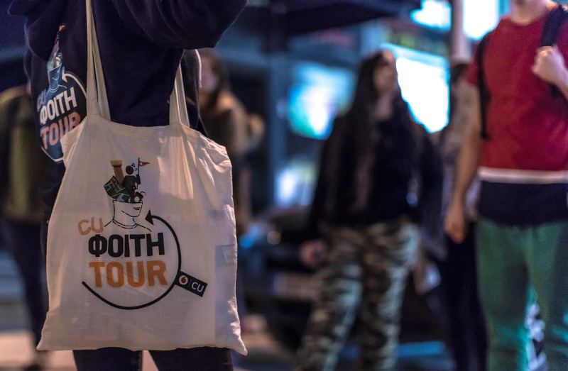 CU ΦΟΙΤΗTOUR – Μάθε τα πάντα για την πόλη που σπουδάζεις - Media