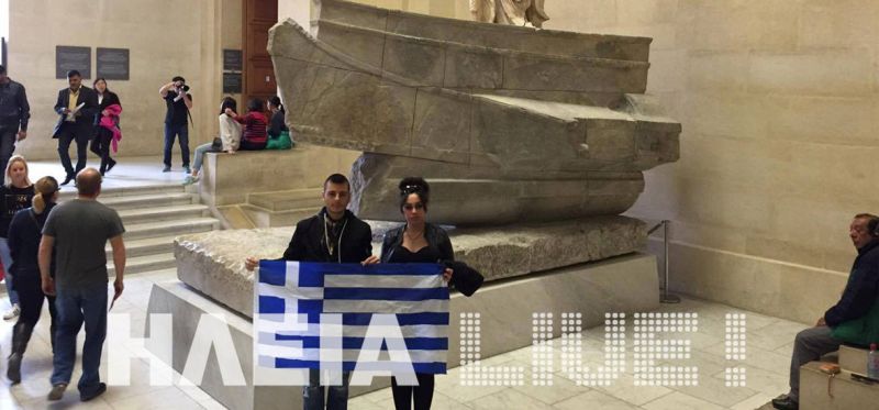 Φοιτητές σήκωσαν την ελληνική σημαία σε Λούβρο και Βρετανικό Μουσείο (Photos) - Media