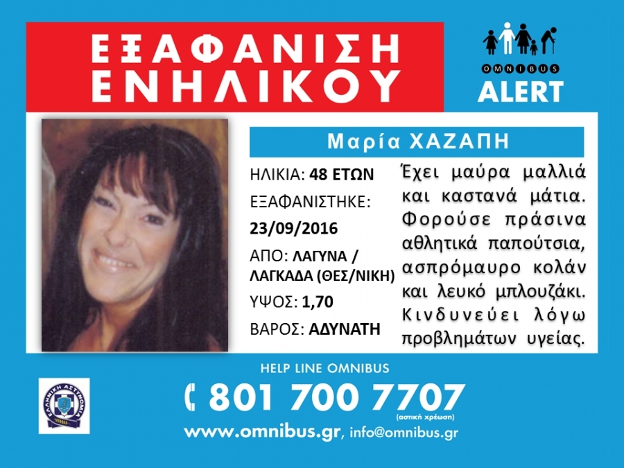 Θεσσαλονίκη: Νεκρή βρέθηκε η 48χρονη που είχε εξαφανιστεί στον Λαγκαδά - Media