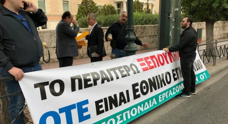 Διαμαρτυρία εργαζομένων του ΟΤΕ στο Σύνταγμα  - Media