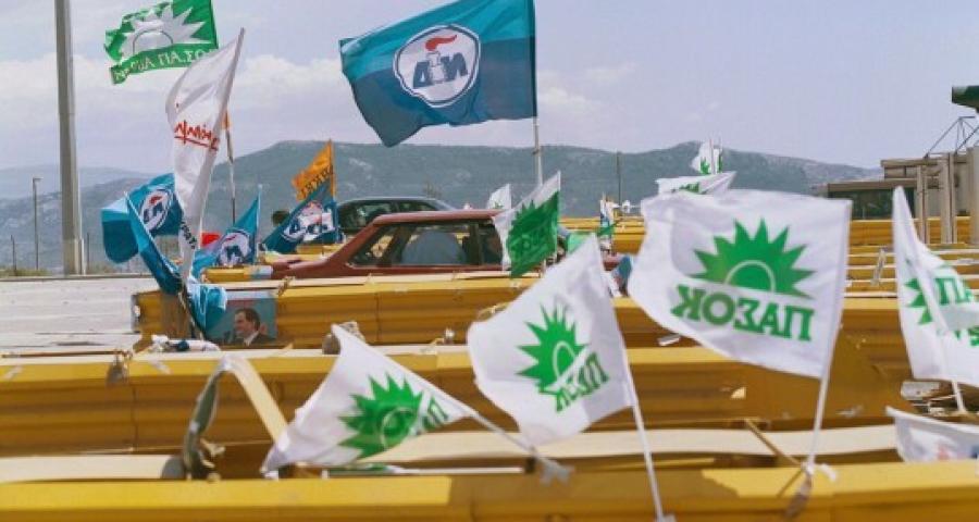 Στο μικροσκόπιο του εισαγγελέα δάνεια σε ΠΑΣΟΚ και ΝΔ 250 εκατ. ευρώ από το 2000 έως το 2011 - Media