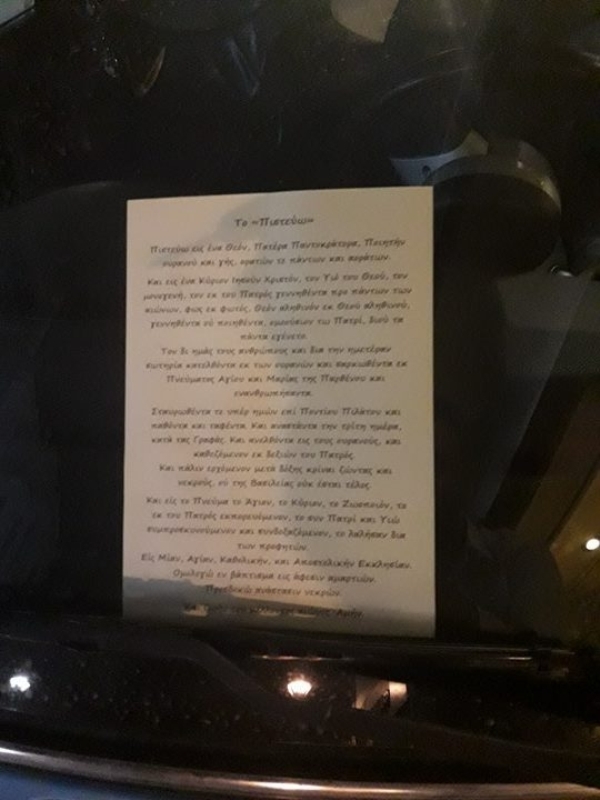 Κρήτη: Φώναζε «μετανοείτε αμαρτωλοί» και γέμιζε τα παρμπρίζ με το «Πιστεύω» - Media