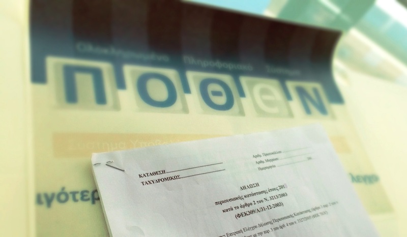 Αδύνατη η ηλεκτρονική υποβολή «Πόθεν Έσχες» από 14 έως 16 Οκτωβρίου - Media