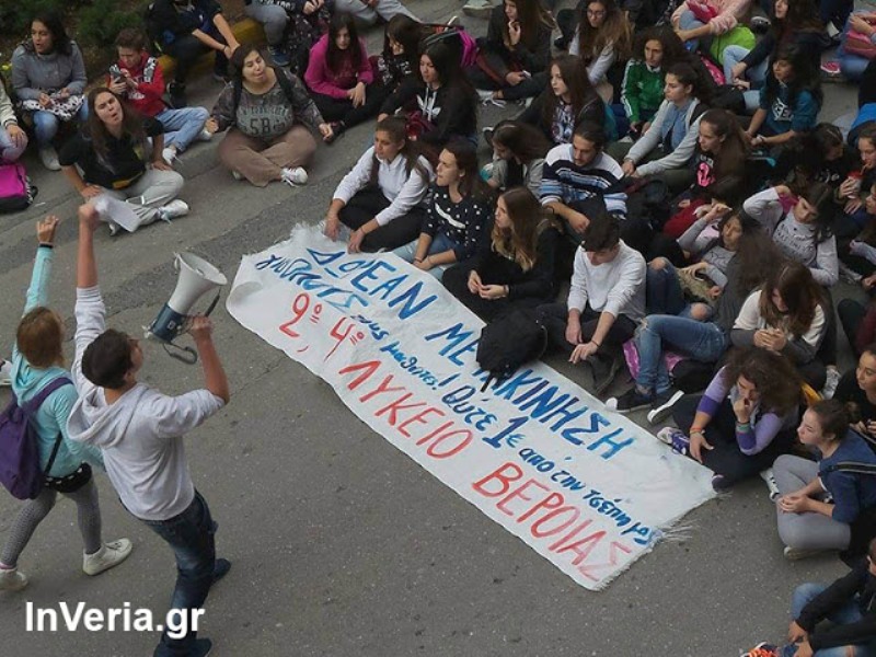 Καθιστική διαμαρτυρία μαθητών στη Βέροια (Photos) - Media