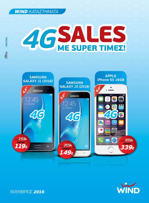 4G SALES ME SUPER ΤΙΜΕΣ στα καταστήματα WIND - 10ήμερο μοναδικών προσφορών! - Media