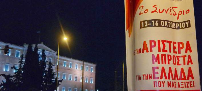 Αρχίζει αύριο το συνέδριο του ΣΥΡΙΖΑ - Όλο το πρόγραμμα - Media