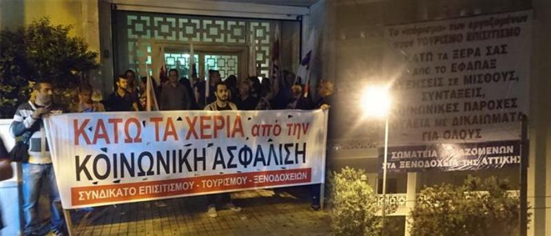 Ξενοδοχοϋπάλληλοι απέκλεισαν το υπουργείο Τουρισμού για την «κλοπή» του εφάπαξ - Media