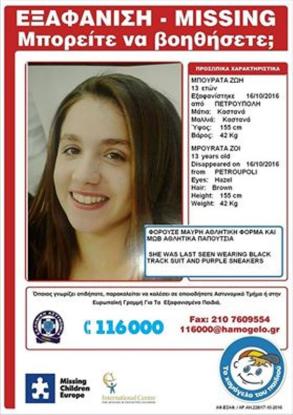 Βρέθηκε η 13χρονη που εξαφανίστηκε στην Πετρούπολη - Media
