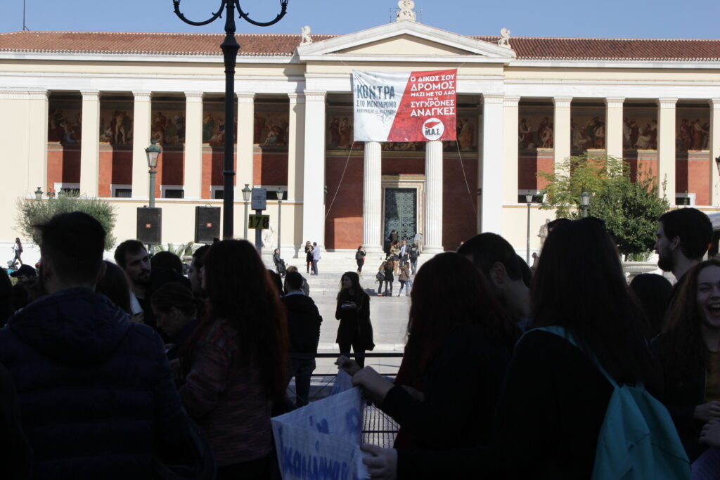 Φοιτητικό συλλαλητήριο στο κέντρο της Αθήνας - Media