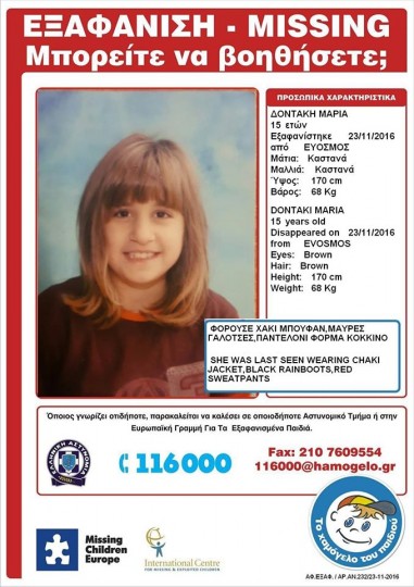 Θρίλερ με την εξαφάνιση 15χρονης στην Θεσσαλονίκη - Media