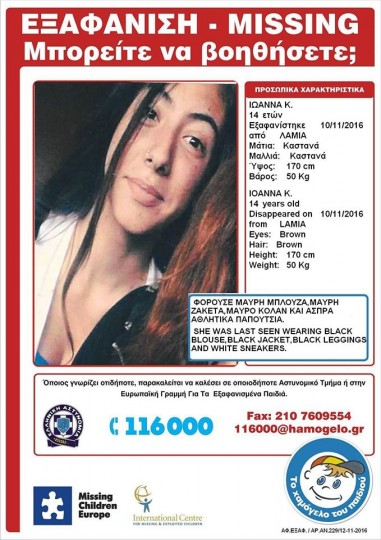 Θρίλερ με την εξαφάνιση 14χρονης στη Λαμία - Media