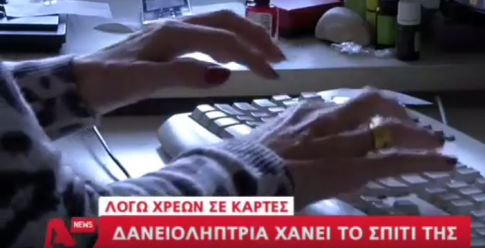 Ο εφιάλτης της γυναίκας που κινδυνεύει να χάσει το σπίτι της στην Αθήνα για 20.000 ευρώ - «Για μια πιστωτική κάρτα, ζω με ηρεμιστικά» (Video) - Media