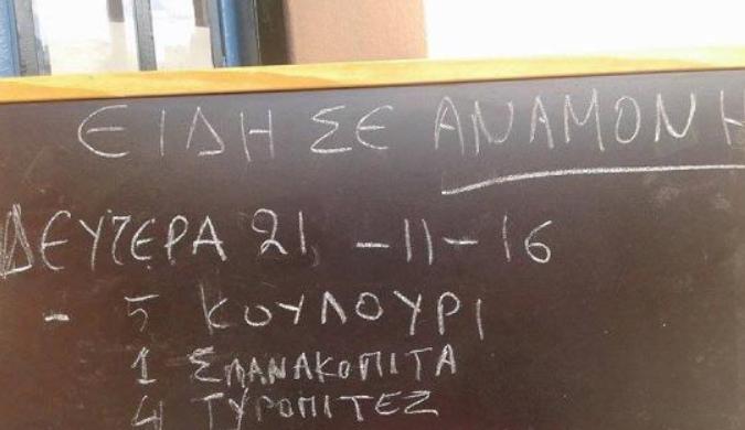 Πράξη ανθρωπιάς από μαθητές στη Μεσσηνία: «Είδη σε αναμονή» στο κυλικείο (Photo)   - Media