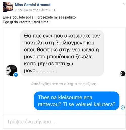 Υπόθεση Παντελίδη: Η μητέρα του καλλιτέχνη έστειλε αγωγή-μαμούθ στην Μίνα Αρναούτη  - Media
