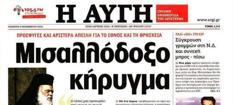 Αυγή κατά Ιερώνυμου: Μισαλλόδοξο κήρυγμα (Photo) - Media