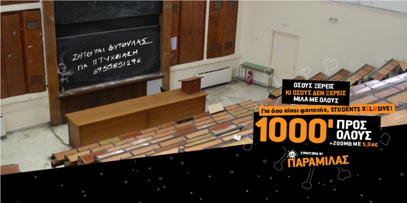 Μοναδικά προνόμια και προσφορές από το CU για όλους τους φοιτητές! - Media