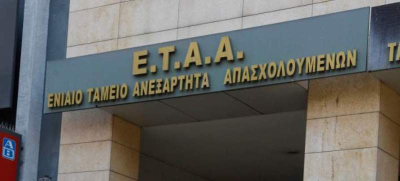 ΕΤΑΑ: Για ποιους κλάδους ξεμπλοκάρει η χορήγηση εφάπαξ - Media