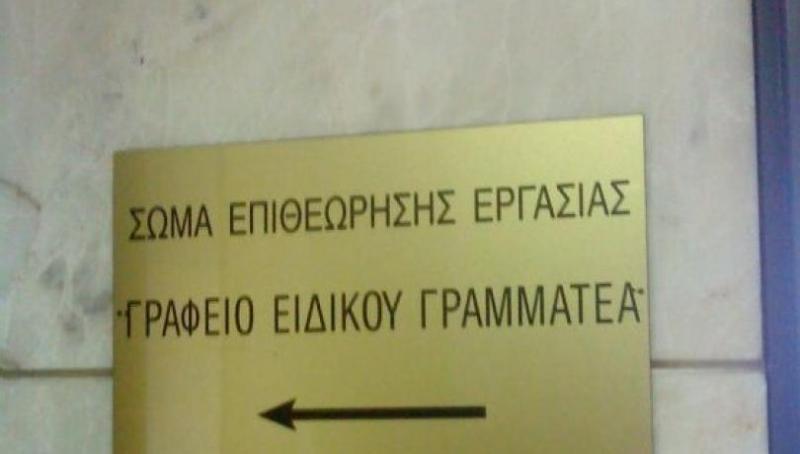 Παραιτήθηκε ο επικεφαλής του Σώματος Επιθεώρησης Εργασίας - Media