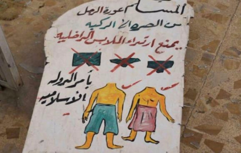 Αυτά είναι τα μοναδικά εσώρουχα που εγκρίνει το Ισλαμικό Κράτος  - Media