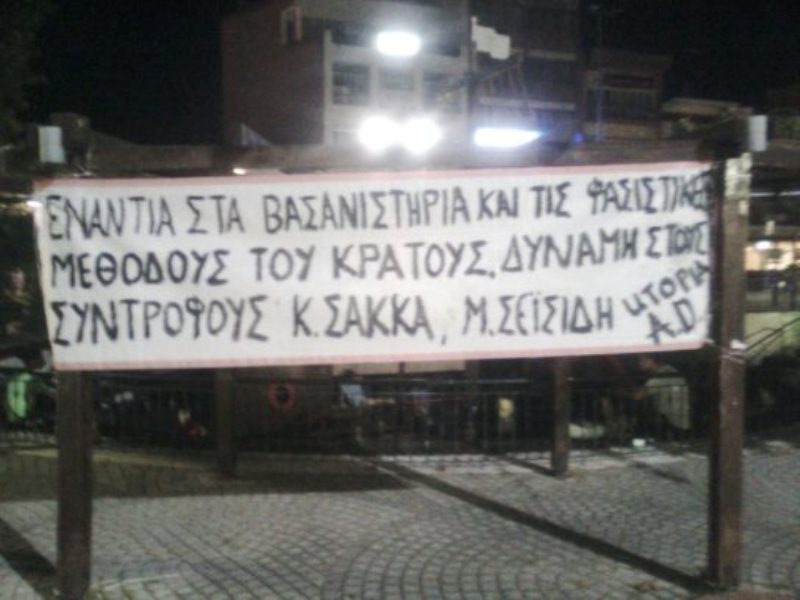 Εισβολή Ρουβίκωνα στο Εφετείο - Media