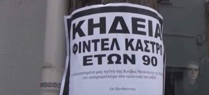 «Κηδεύουν» τον Φιντέλ Κάστρο και στις Σέρρες - Κόλλησαν κηδειόχαρτα (Video) - Media