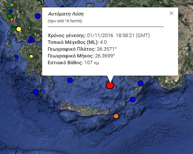 Σεισμός 3.1 Ρίχτερ στα Τρίκαλα - Media