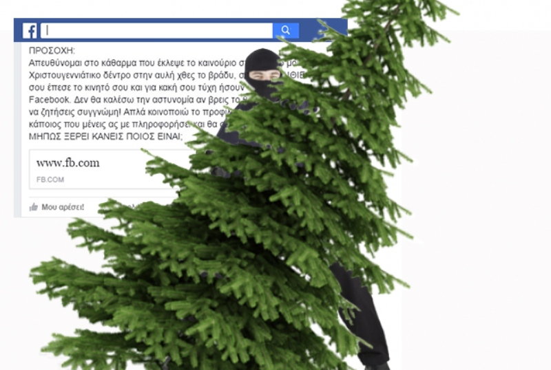 Γκαφατζής κλέφτης στην Ξάνθη: Έκλεψε χριστουγεννιάτικο δέντρο και του έπεσε το κινητό, ανοιχτό στο Facebook - Media