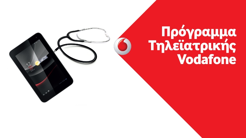 Πρόγραμμα Τηλεϊατρικής Vodafone  - Media
