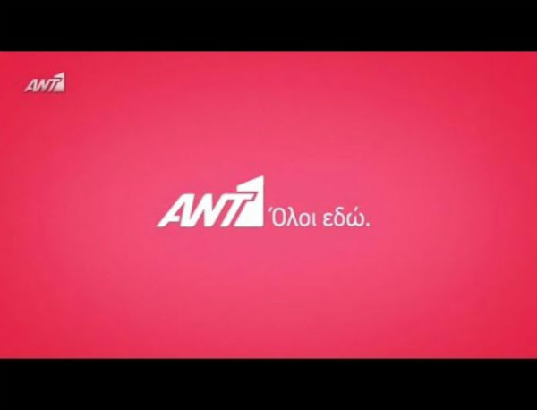 Oριστικό - Κόβεται και άλλη σειρά του Ant1! - Media