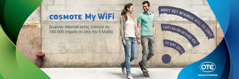 Gold Effie για την καμπάνια του COSMOTE My WiFi    - Media