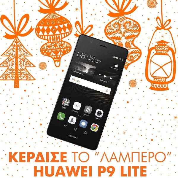 Μεγάλος διαγωνισμός της Q με δώρο το Huawei P9 lite  - Media