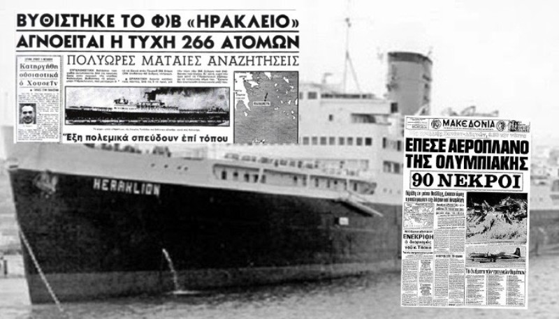 Φαλκονέρα 50 χρόνια μετά: Το ναυάγιο που συγκλόνισε την Ελλάδα (Photos - Video) - Media