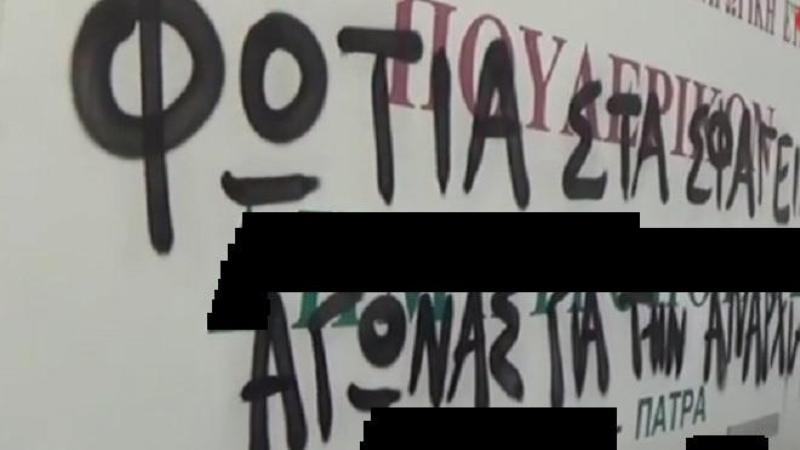 Στο στόχαστρο αντισπισιστών κρεοπωλεία στην Πάτρα – Έγραψαν με σπρέι «φωτιά στα σφαγεία!» (Photos) - Media