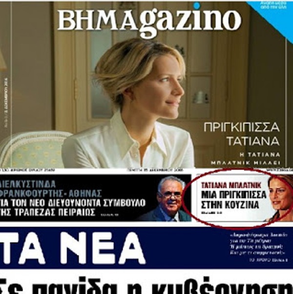 Μα τι αγάπη ο Ψυχάρης για τους... βασιλιάδες; - Media